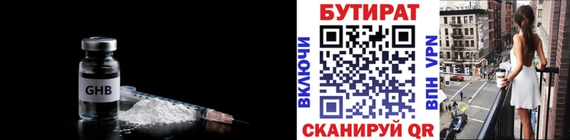 БУТИРАТ жидкий экстази  Калачинск 